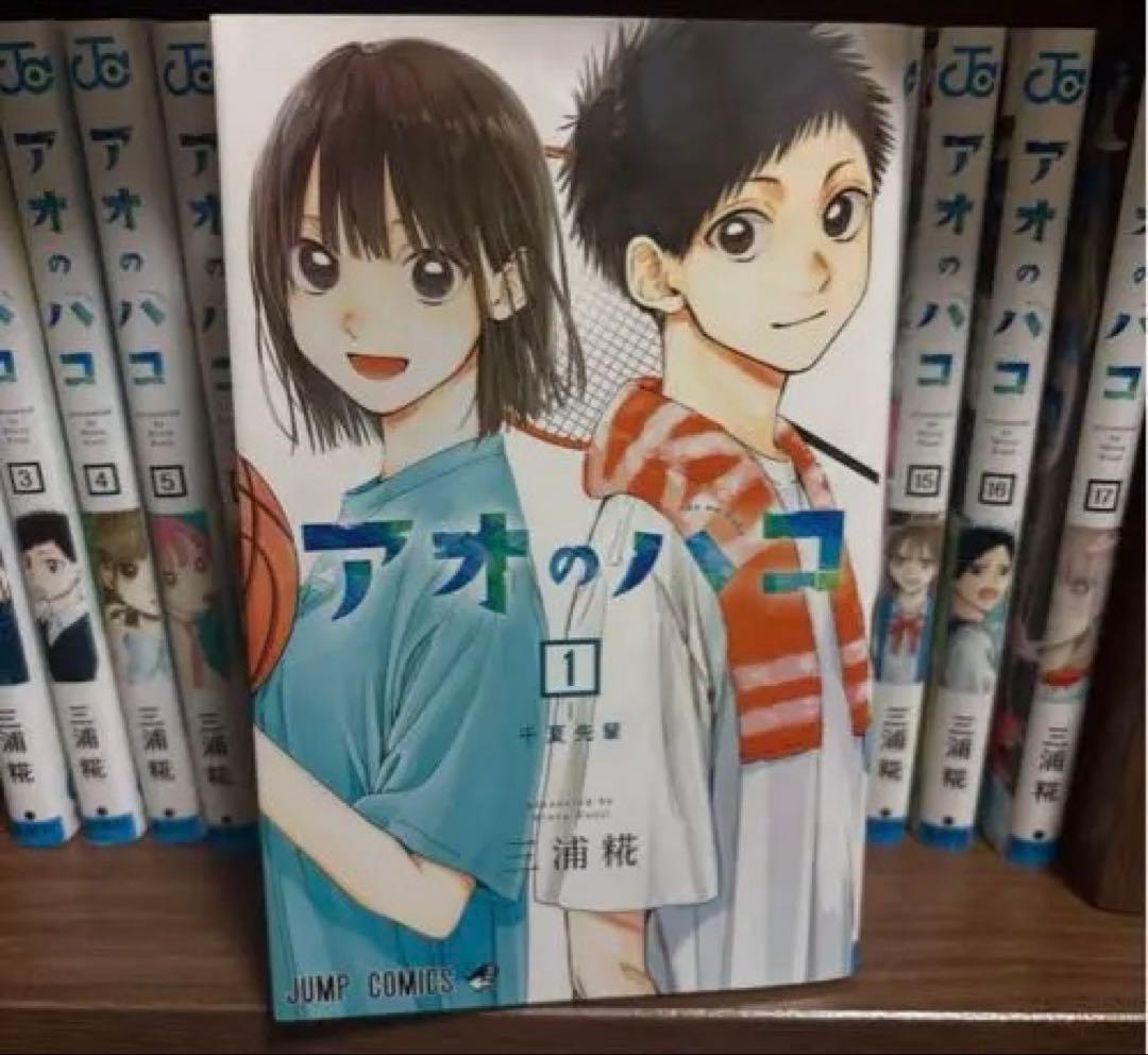 アオのハコ １〜１７巻セット