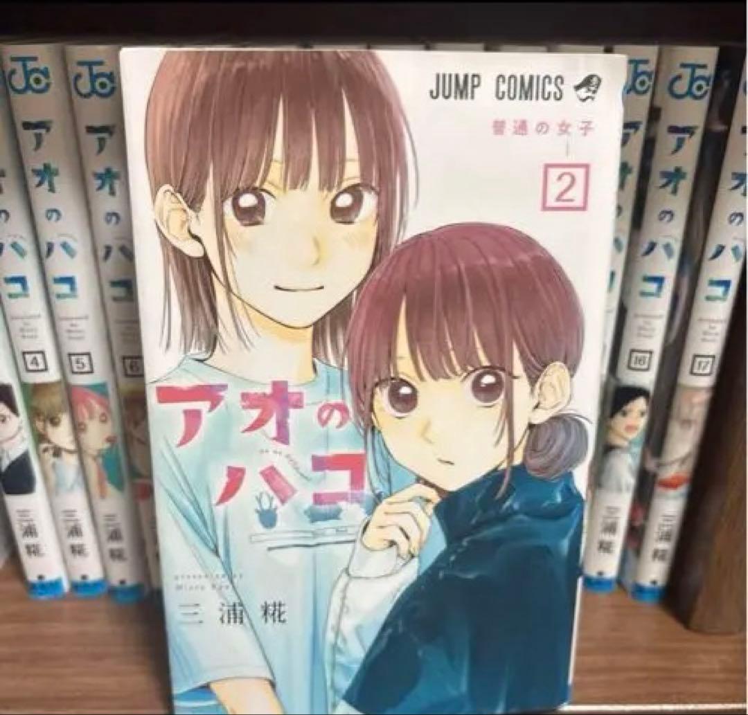 アオのハコ １〜１７巻セット