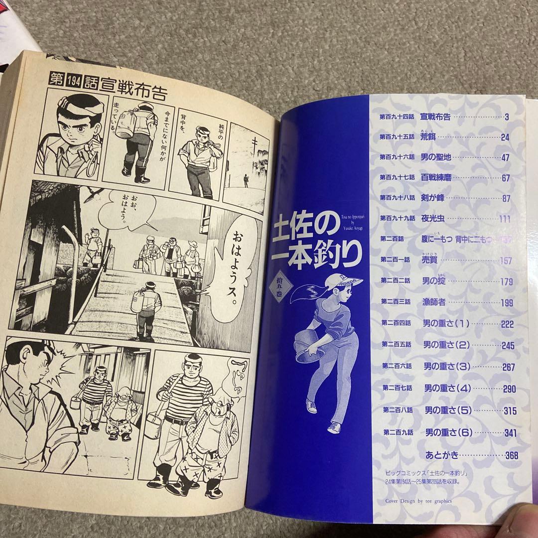土佐の一本釣り　スーパービジュアルコミックス　全15巻　ヤケあり