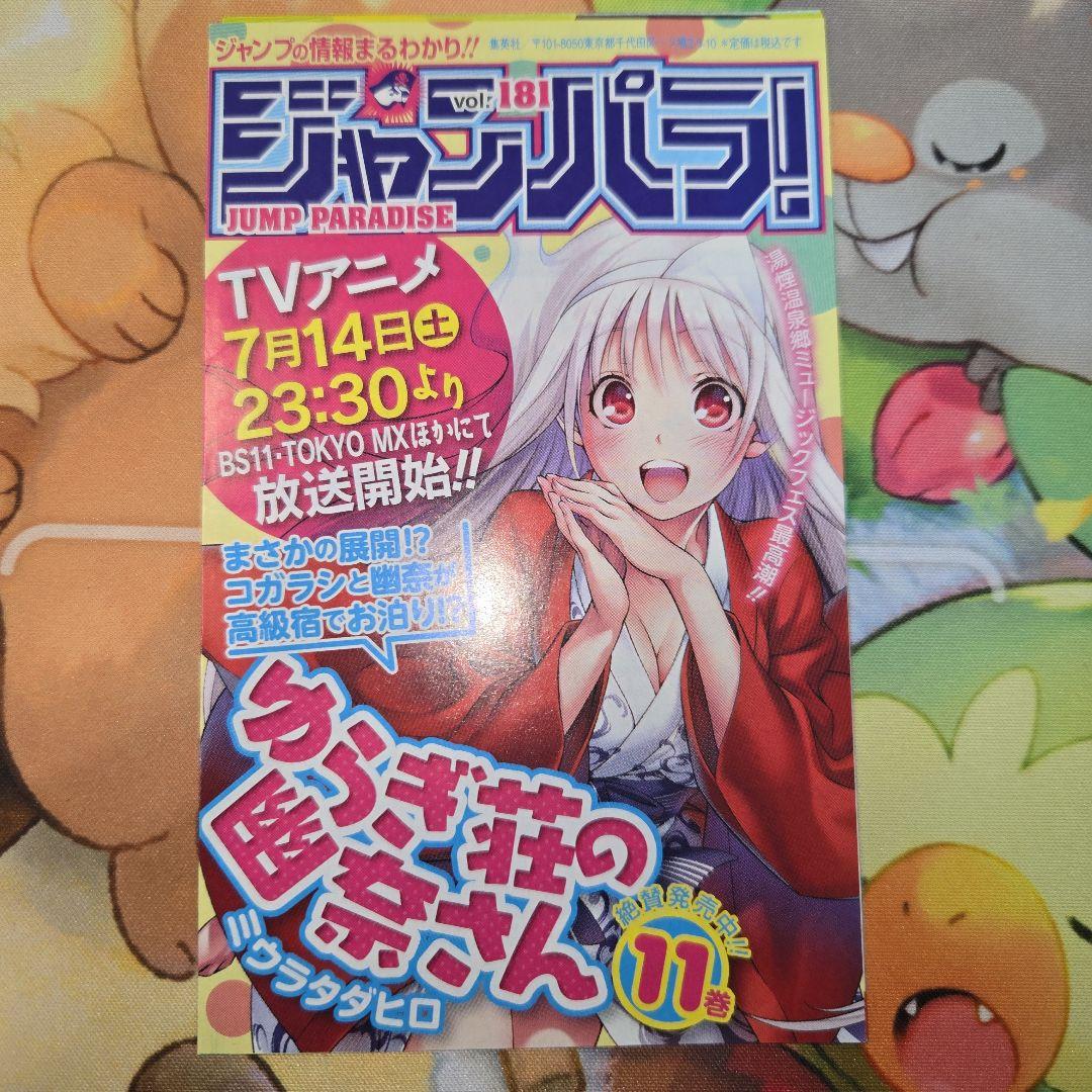 呪術廻戦 1巻　初版　ジャンパラ! vol.181付き　第1刷発行