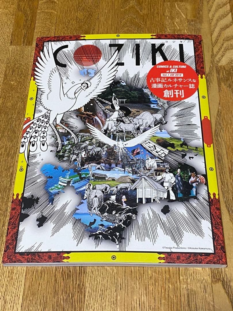 COZIKI 壱岐島 限定 カルチャー雑誌 全4巻セット
