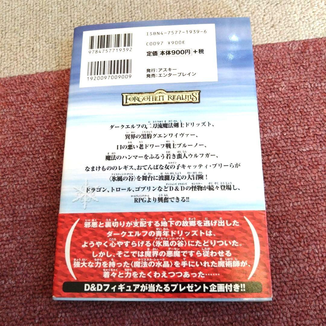 【初版帯付・値下げ交渉可】アイスウィンドサーガ1巻　2巻　3巻　3冊セット