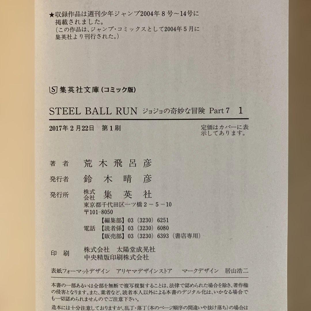 良品❗️ほぼ初版❗️送料無料❗️スティールボールラン 文庫版 全巻1〜16巻