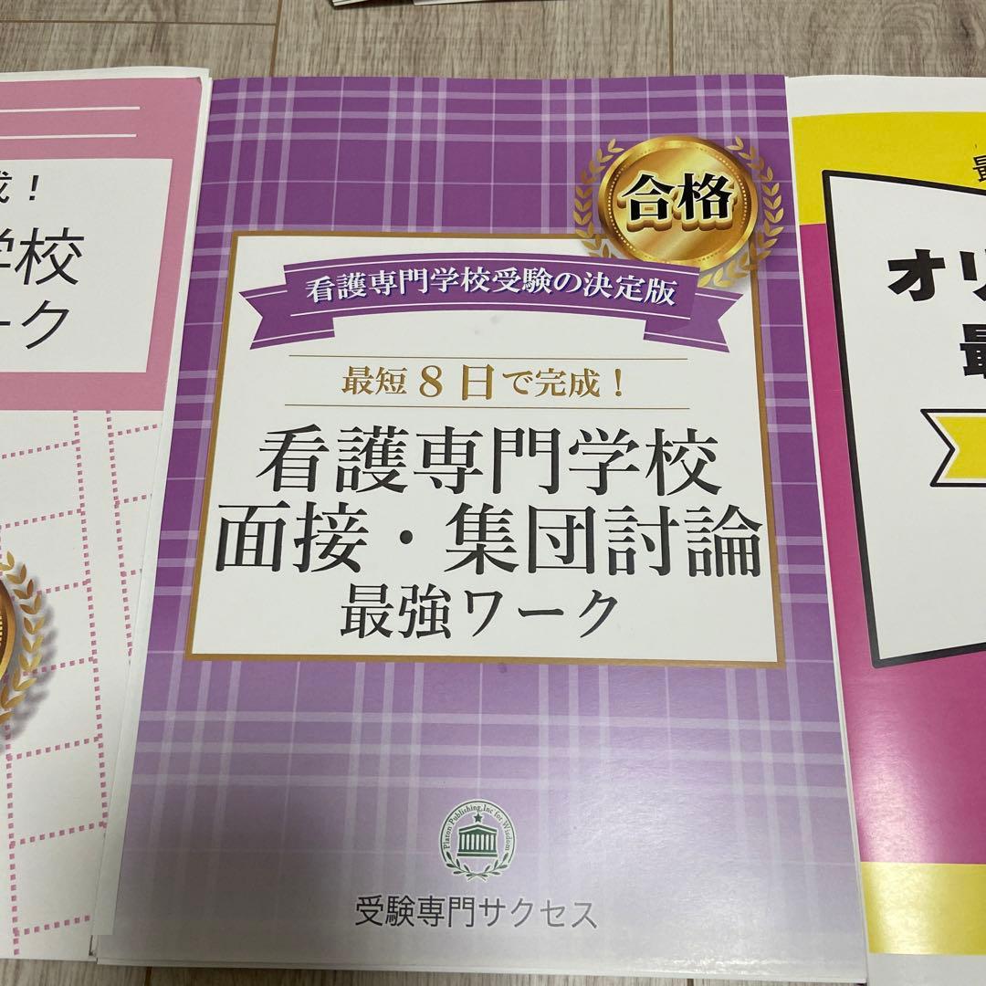 西宮市医師会看護専門学校合格レベル1〜5 2023版　論文、面接、願書対策