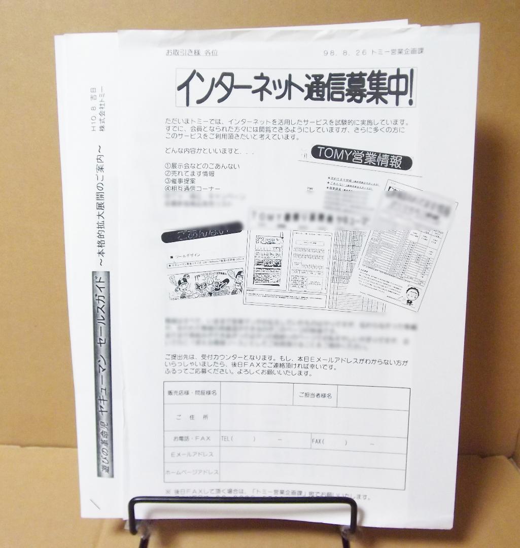 トミー 98年 総合カタログ ポケモン ヒカリアン トミカ プラレール 最終値下
