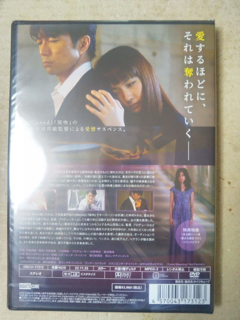 愛のまなざしをDVD