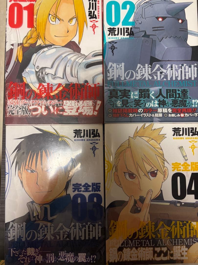 追記あり）【全巻セット】鋼の錬金術師 完全版 1〜18巻 荒川弘（ハガレン）