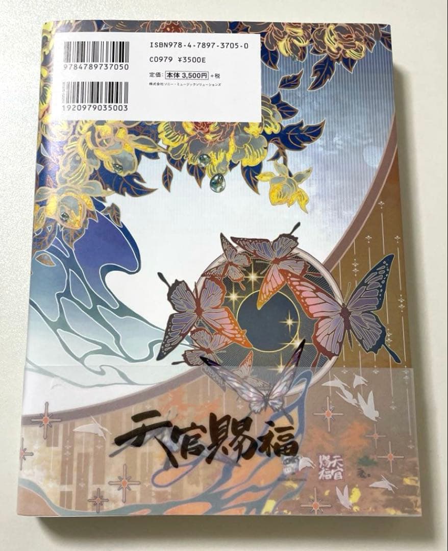 【コミック】漫画 天官賜福 日本語翻訳版 1〜3巻 初版 3冊セット