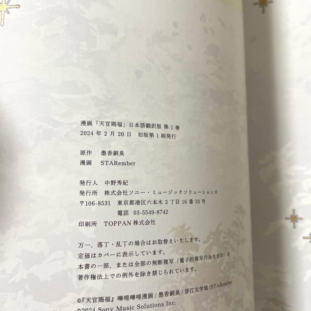 【コミック】漫画 天官賜福 日本語翻訳版 1〜3巻 初版 3冊セット