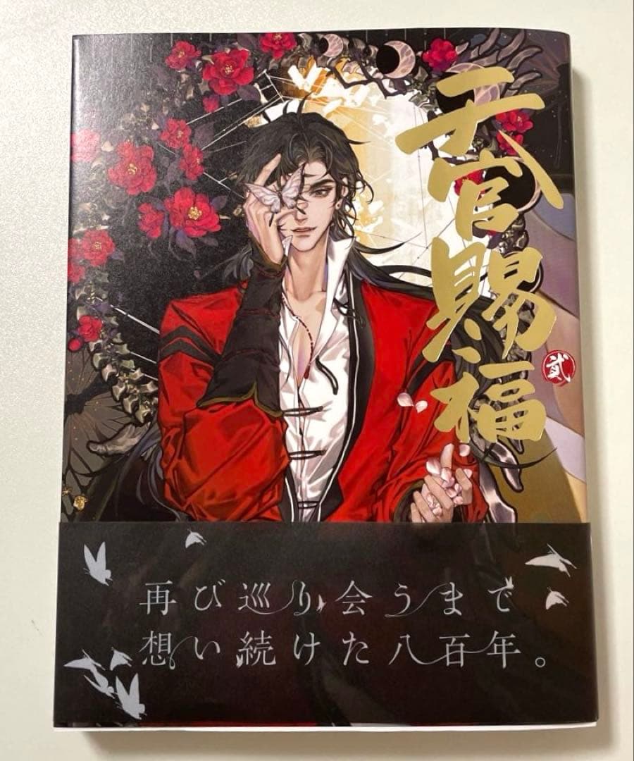 【コミック】漫画 天官賜福 日本語翻訳版 1〜3巻 初版 3冊セット