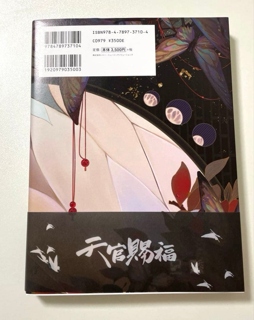 【コミック】漫画 天官賜福 日本語翻訳版 1〜3巻 初版 3冊セット