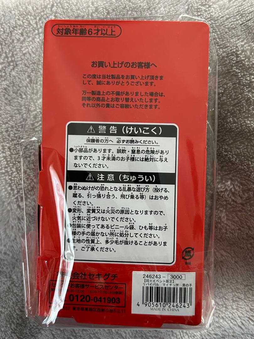 ＊新品未使用【マイチッチ】２体セット＊モンチッチ＊