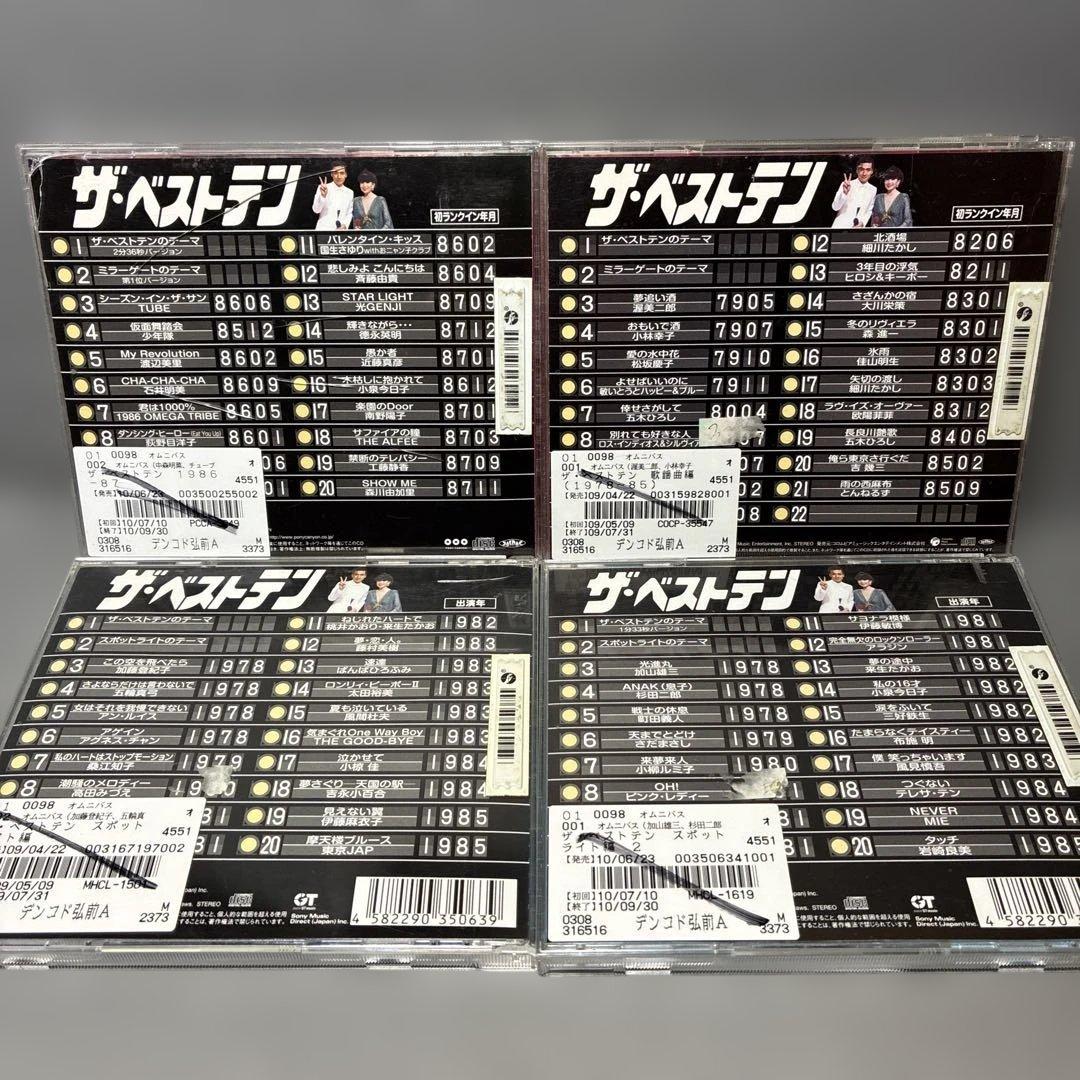 ザ・ベストテン　CD8枚セット