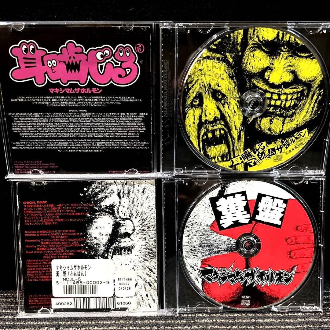 マキシマム ザ ホルモン　CD4枚セット　耳嚙る　ぶっ生き返す　糞盤　他
