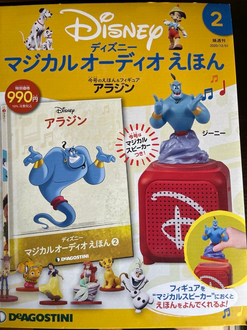 o＿o 様 ディズニー マジカルオーディオえほん 10巻セット