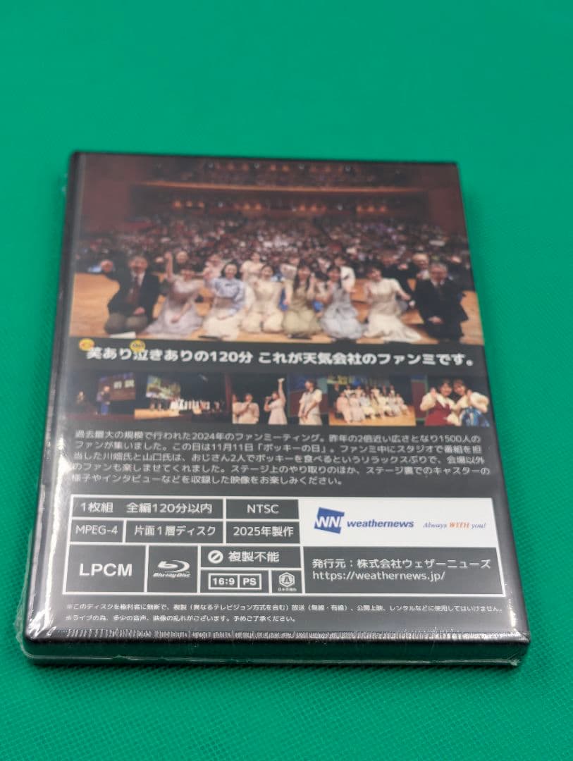 ウェザーニュース ファンミーティング 2024 blue-ray