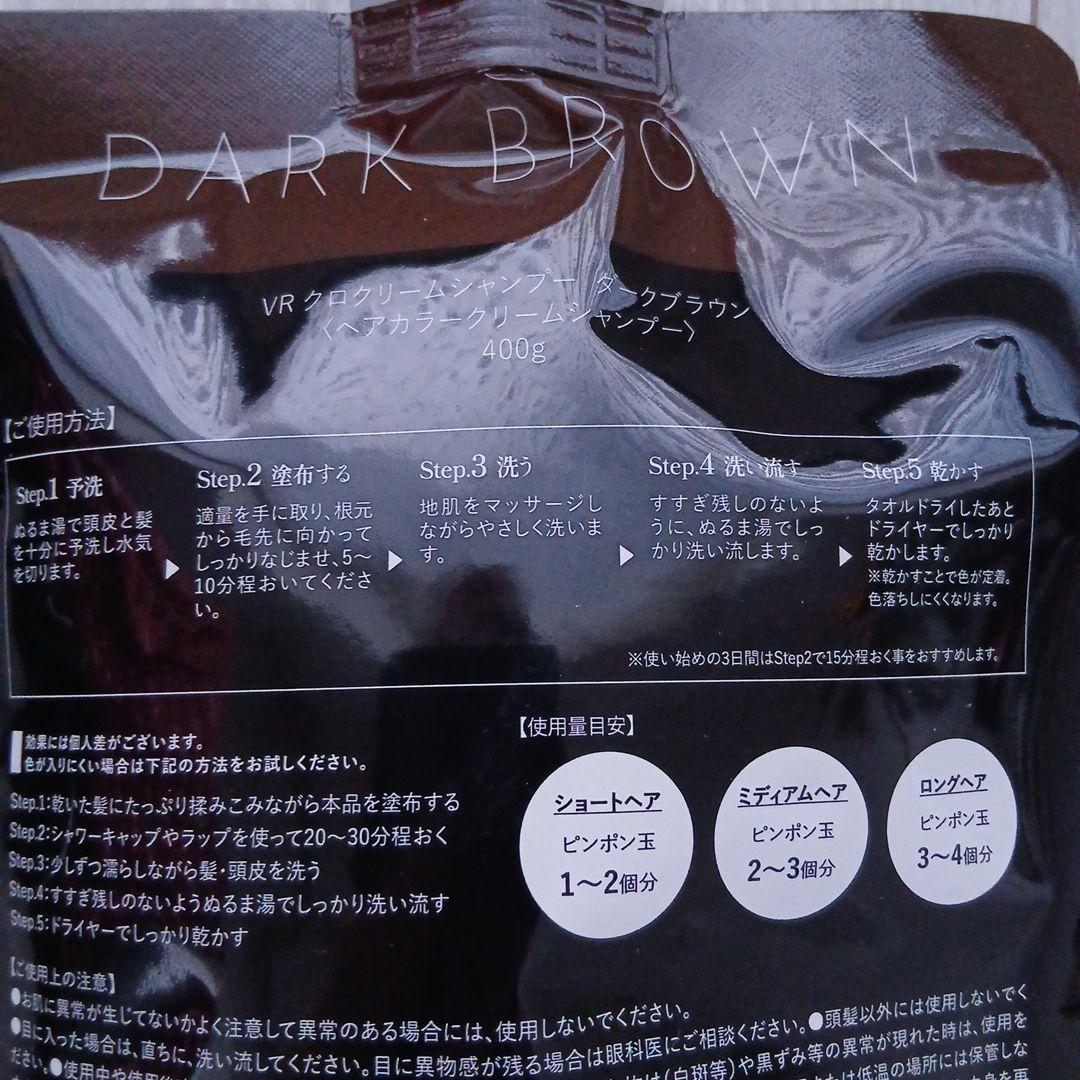 KURO Cream Shampoo ブラウン400g 2セット