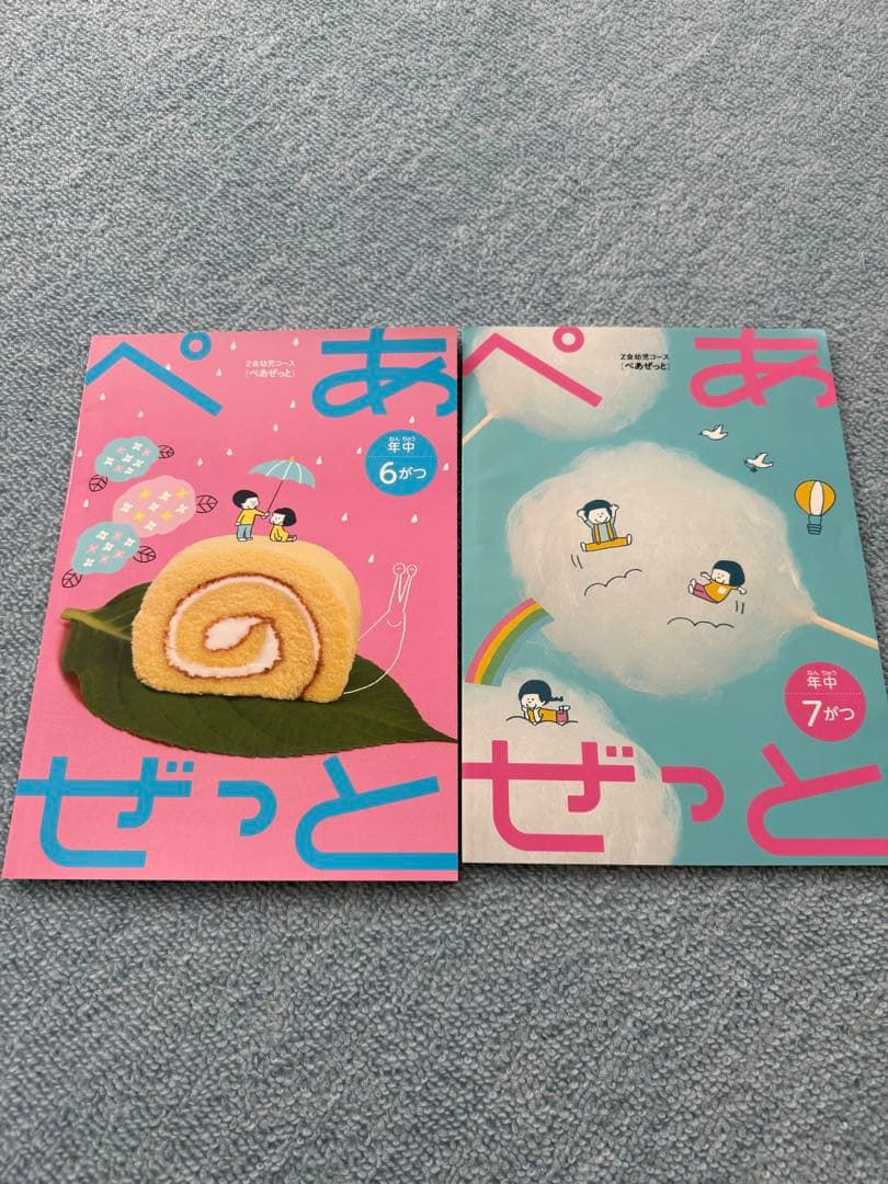 Z会　年中　通信教材　ドリル　自宅学習　幼児教育　体験学習