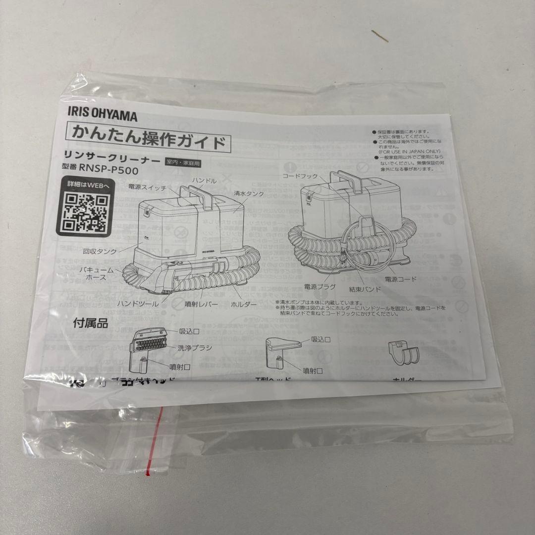 94　リンサークリーナー　アイリスオーヤマ　綺麗　安い　送料無料