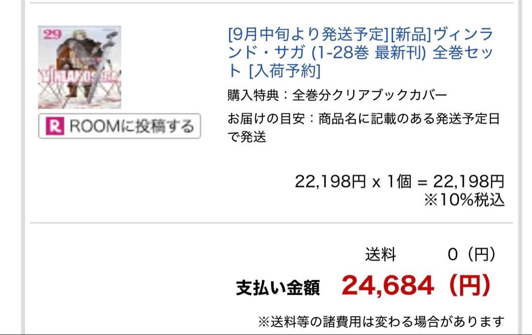 新品購入品　ヴィンランド・サガ　全巻セット　全巻クリアカバー。