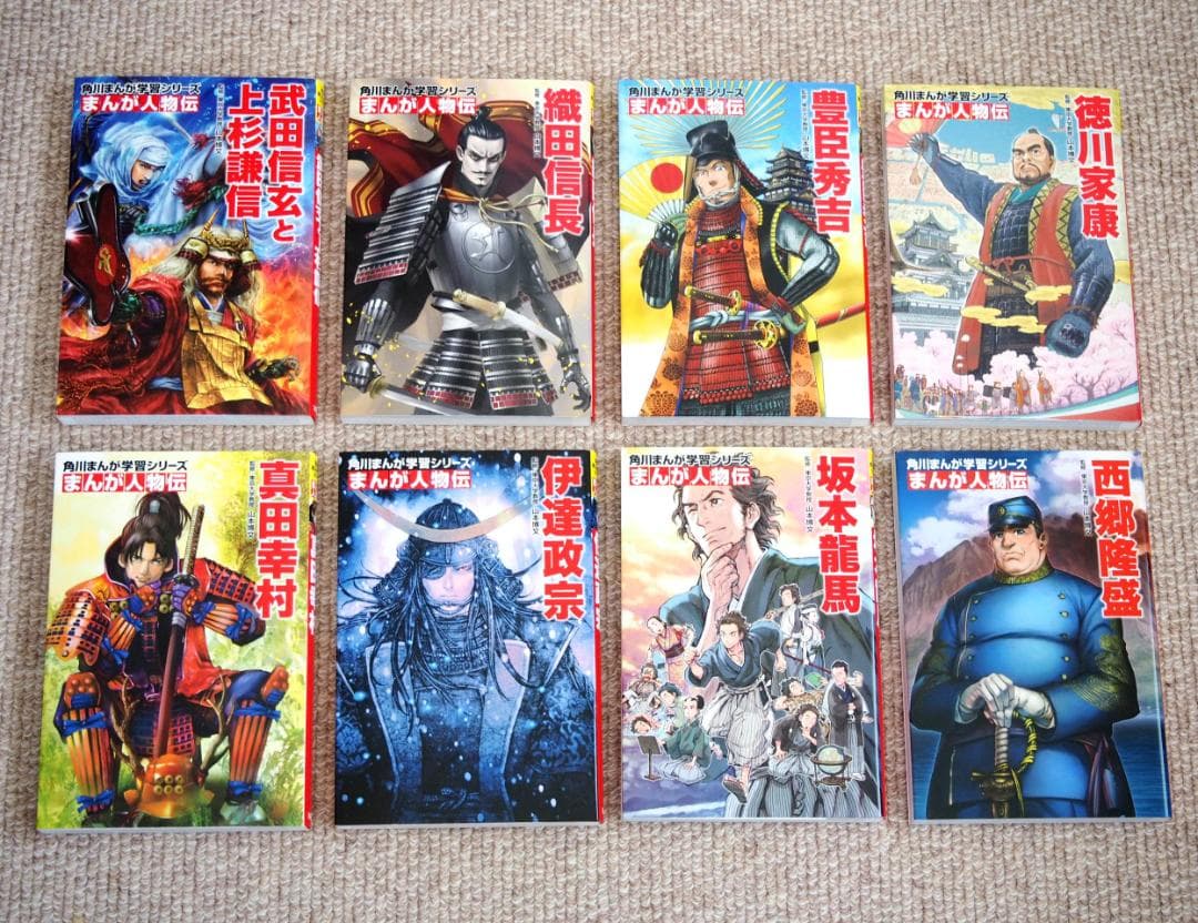 角川まんが学習シリーズ まんが人物伝　８冊セット