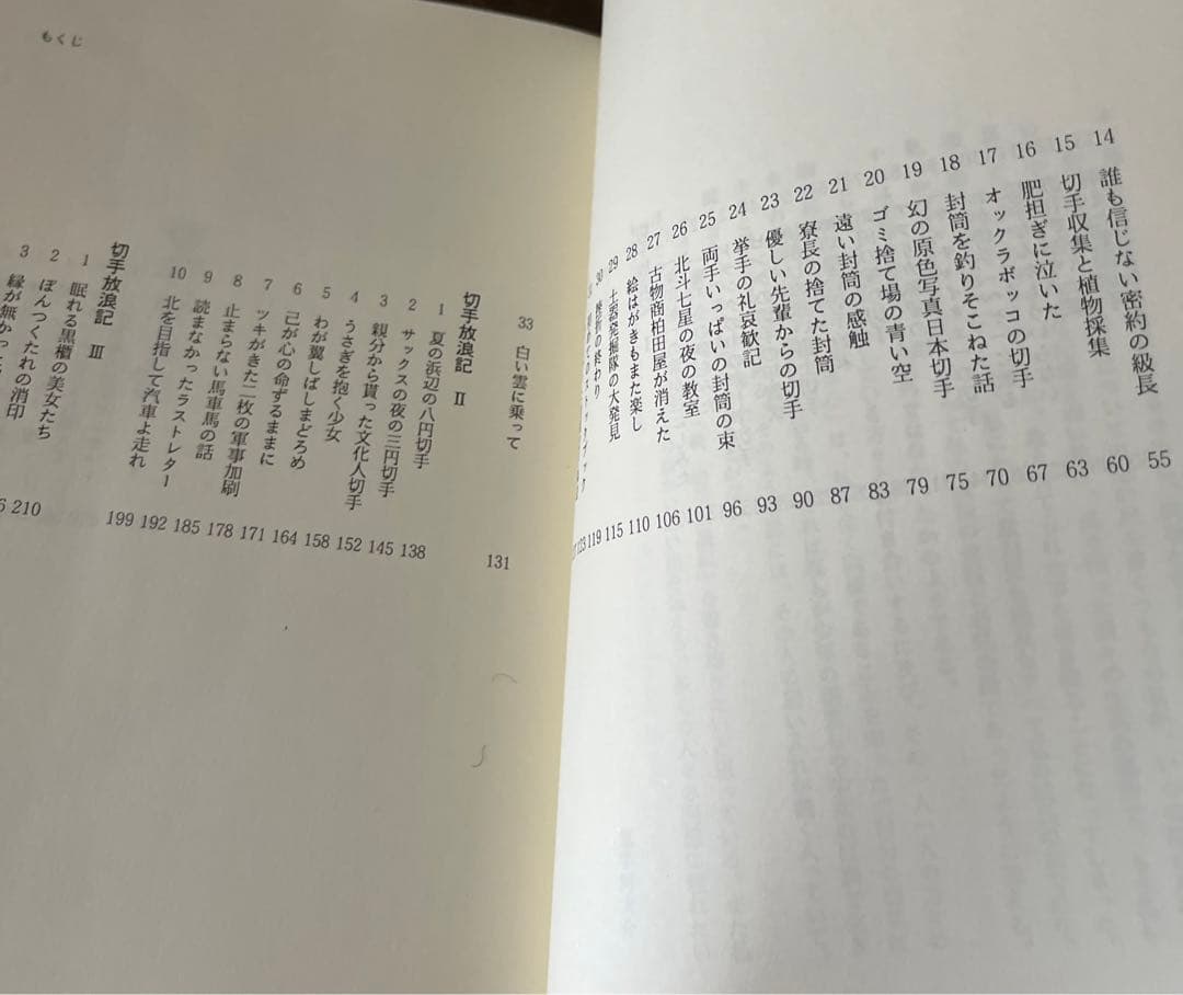 【初版・絶版・希少・帯付・美品】切手放浪記