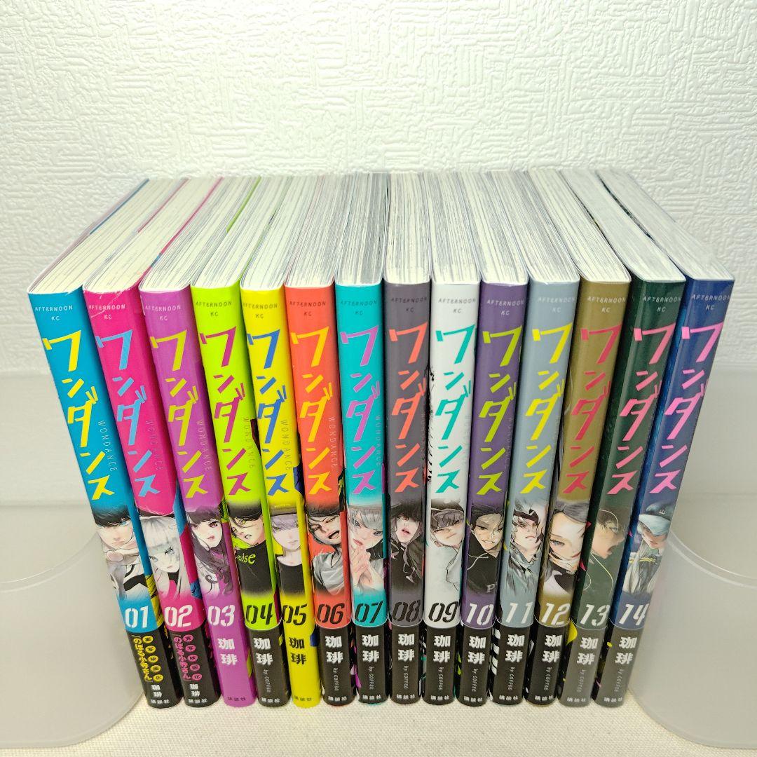 ワンダンス 1-14巻　珈琲