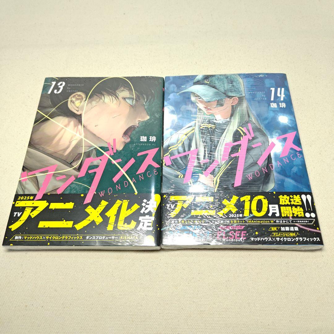 ワンダンス 1-14巻　珈琲