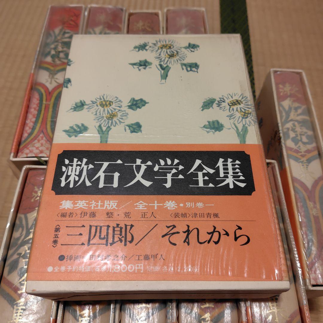 漱石文学全集 全十巻 別巻 全巻セット集英社 日本文学 古書 夏目漱石