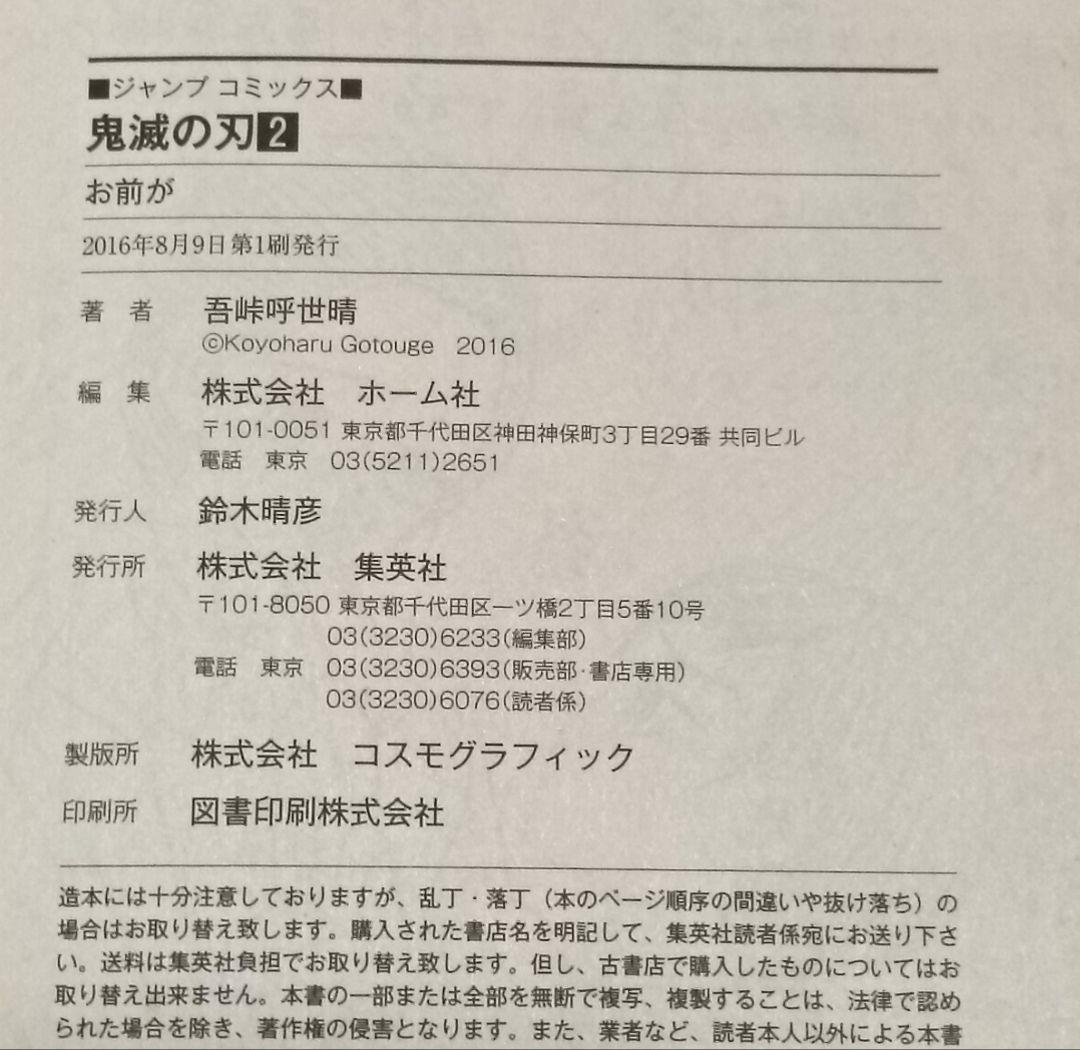 初版　鬼滅の刃　1巻 2巻 ジャンパラつき