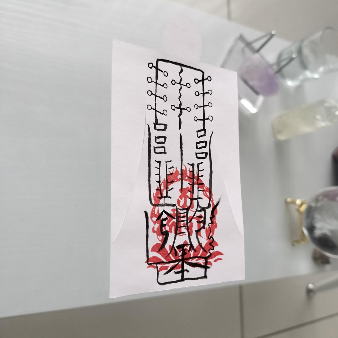 人形代手書き☯自他和合御秘符[YTWJ]