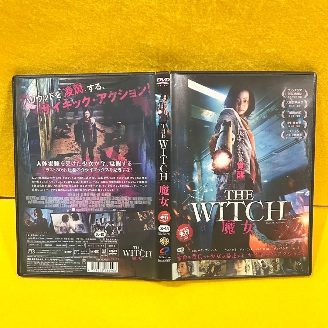 【新品ケース】 THE WITCH 魔女 韓国映画 DVD