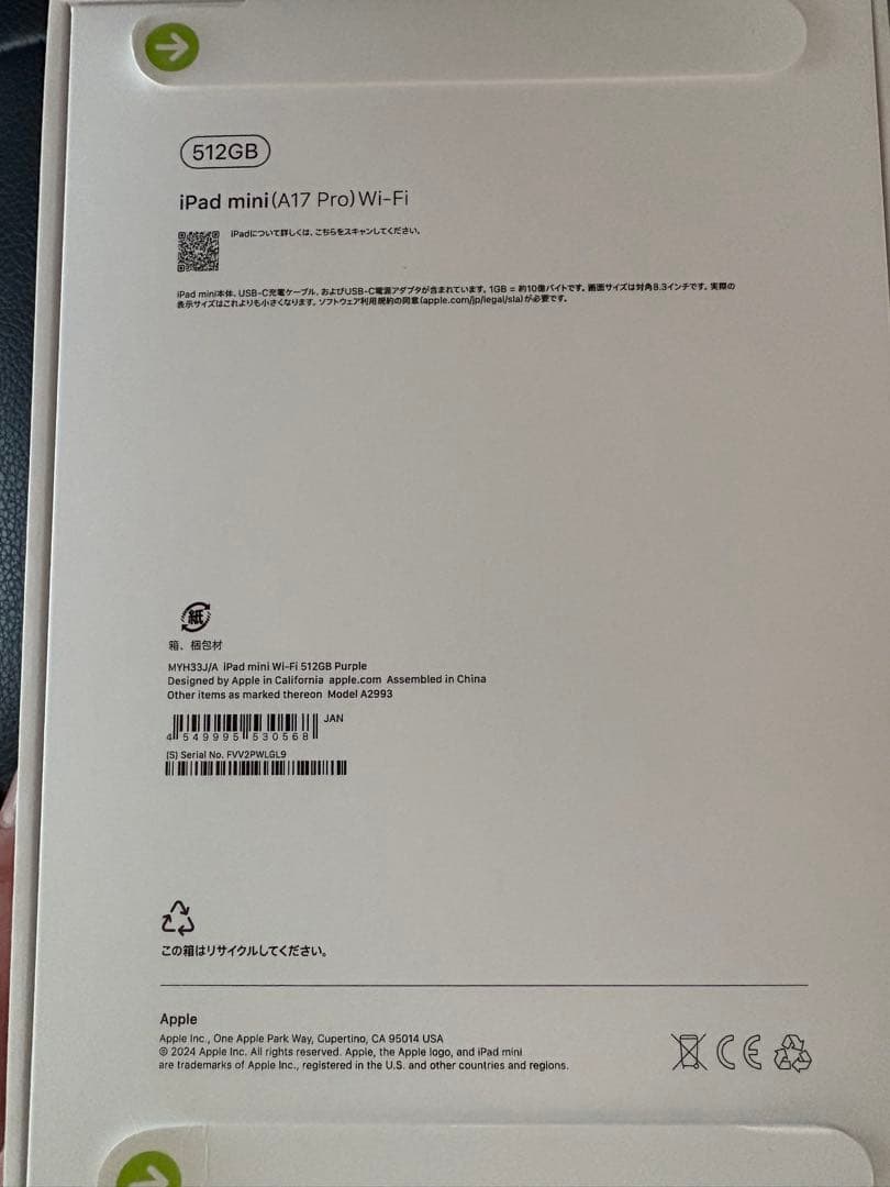 ちぇり【値下げ】iPad mini A17Pro 512GB 未使用品