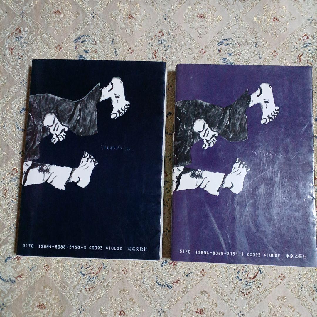 姿三四郎、上、下巻2冊セットです。富田常雄。