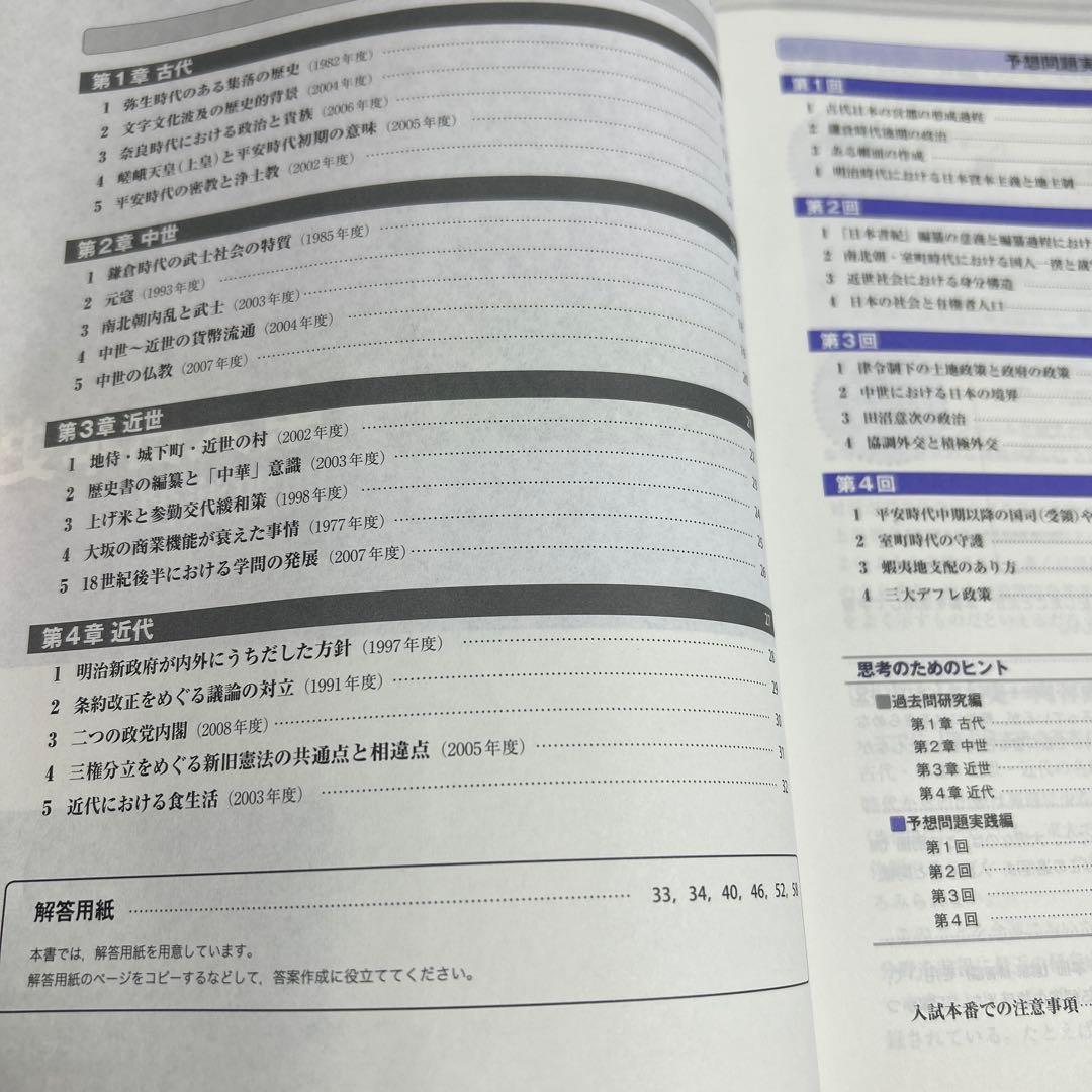 東大日本史問題演習　野島博之　井之上勇　東進ハイスクール　究極の東大対策シリーズ