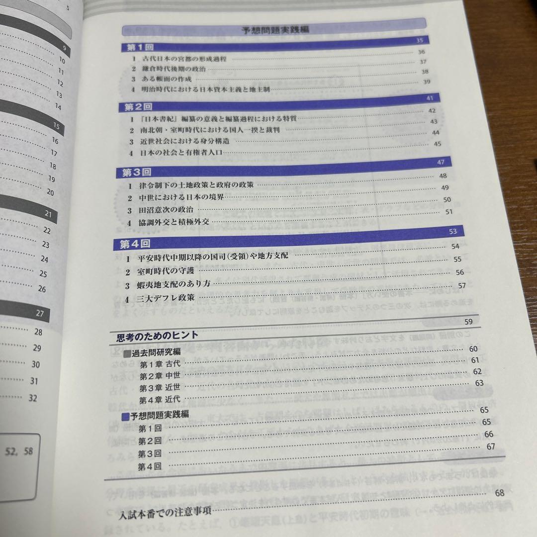 東大日本史問題演習　野島博之　井之上勇　東進ハイスクール　究極の東大対策シリーズ