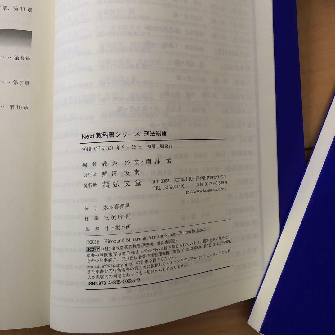 ☆弘文堂NEXT 教科書シリーズ　5冊☆