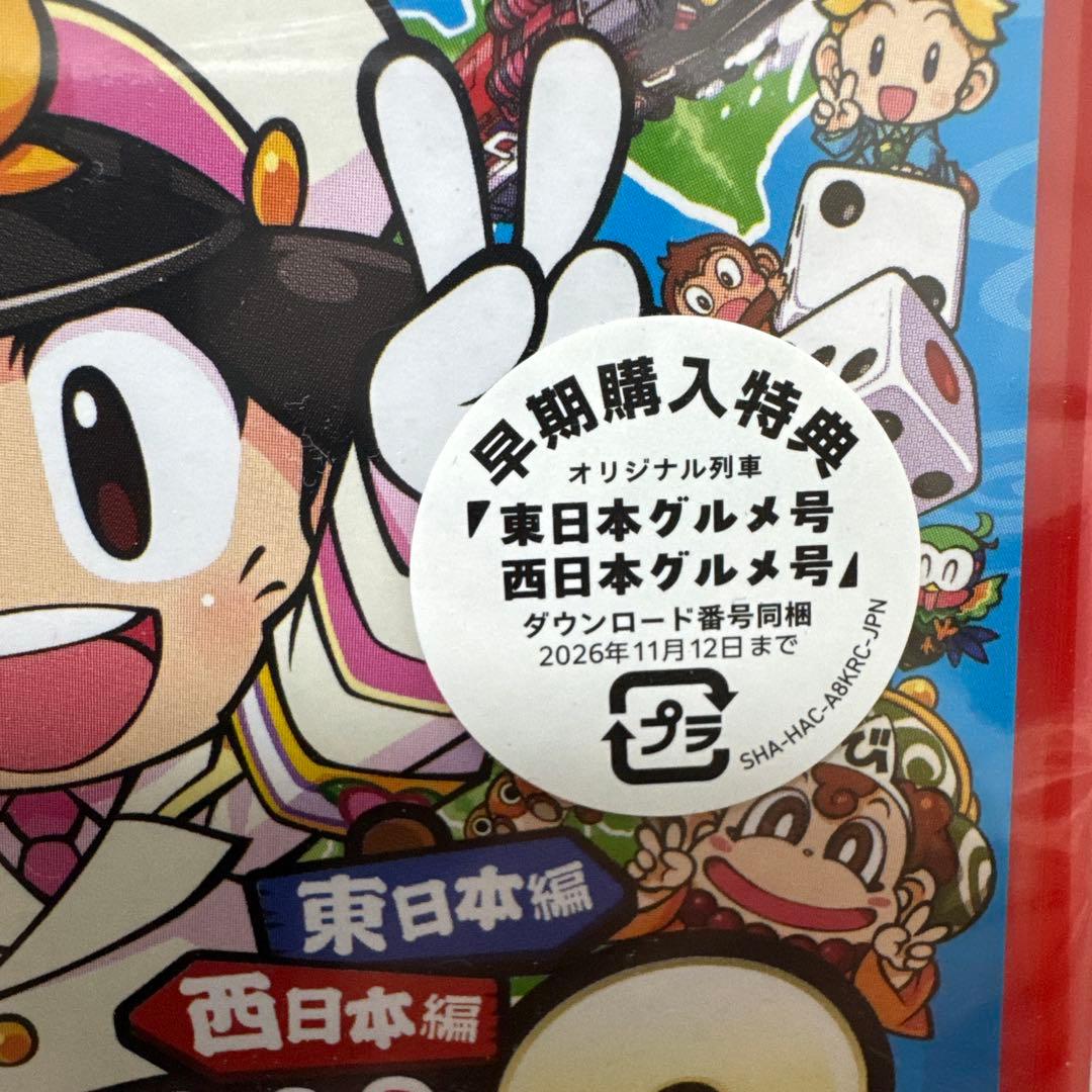 桃太郎電鉄2 あなたの町もきっとある　桃鉄2 Switch 西日本＋東日本