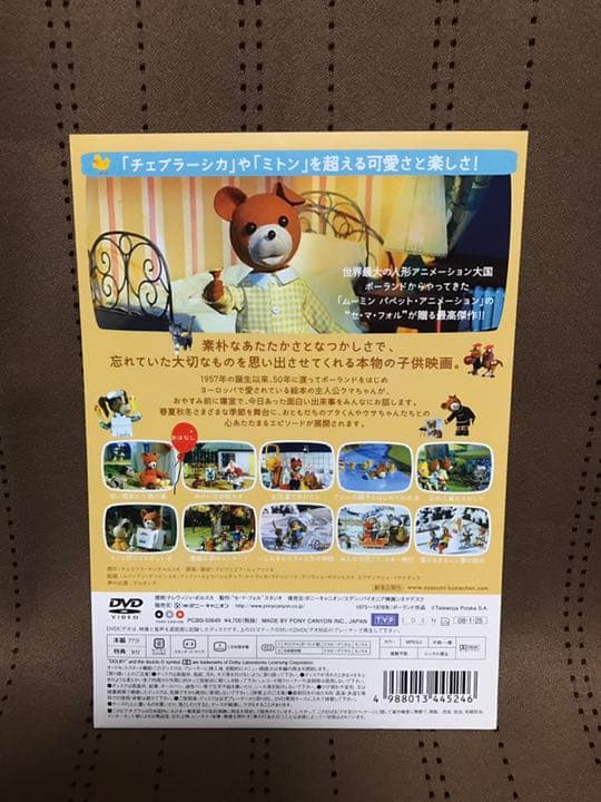 おやすみクマちゃん プレミアム・エディション