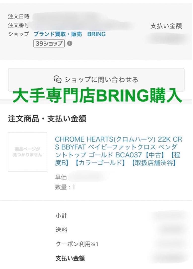 デイダラン　CHROME HEARTS 22K ベイビーファットクロス