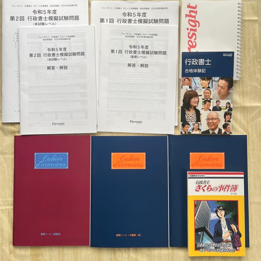 フォーサイト　行政書士　2023年度　講座一式セット＋DVD少しとオマケ