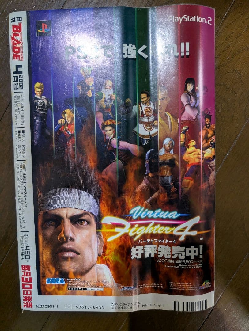 COMIC BLADE 4月号 まもって守護月天！