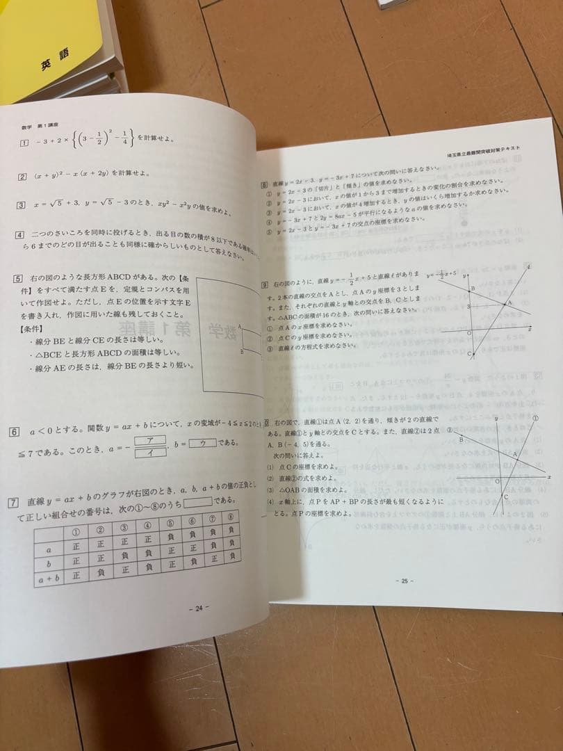 埼玉県立最難関突破対策テキスト含　早稲田アカデミー　2024年版　高校受験