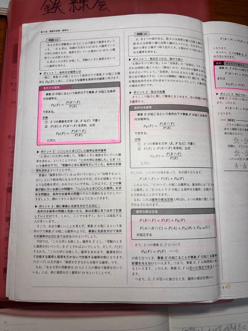 鉄緑会高1数学フルセット授業資料・板書ノート・テキスト・例題解き直しノート