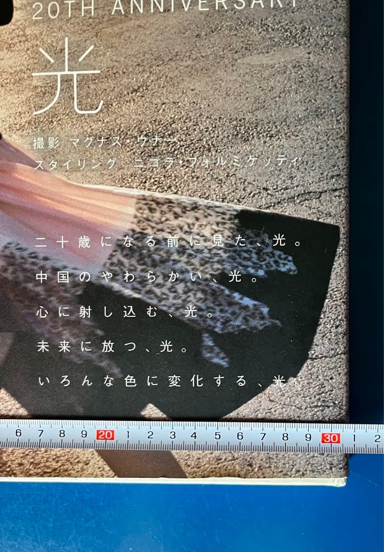 宮崎あおい 写真集 光