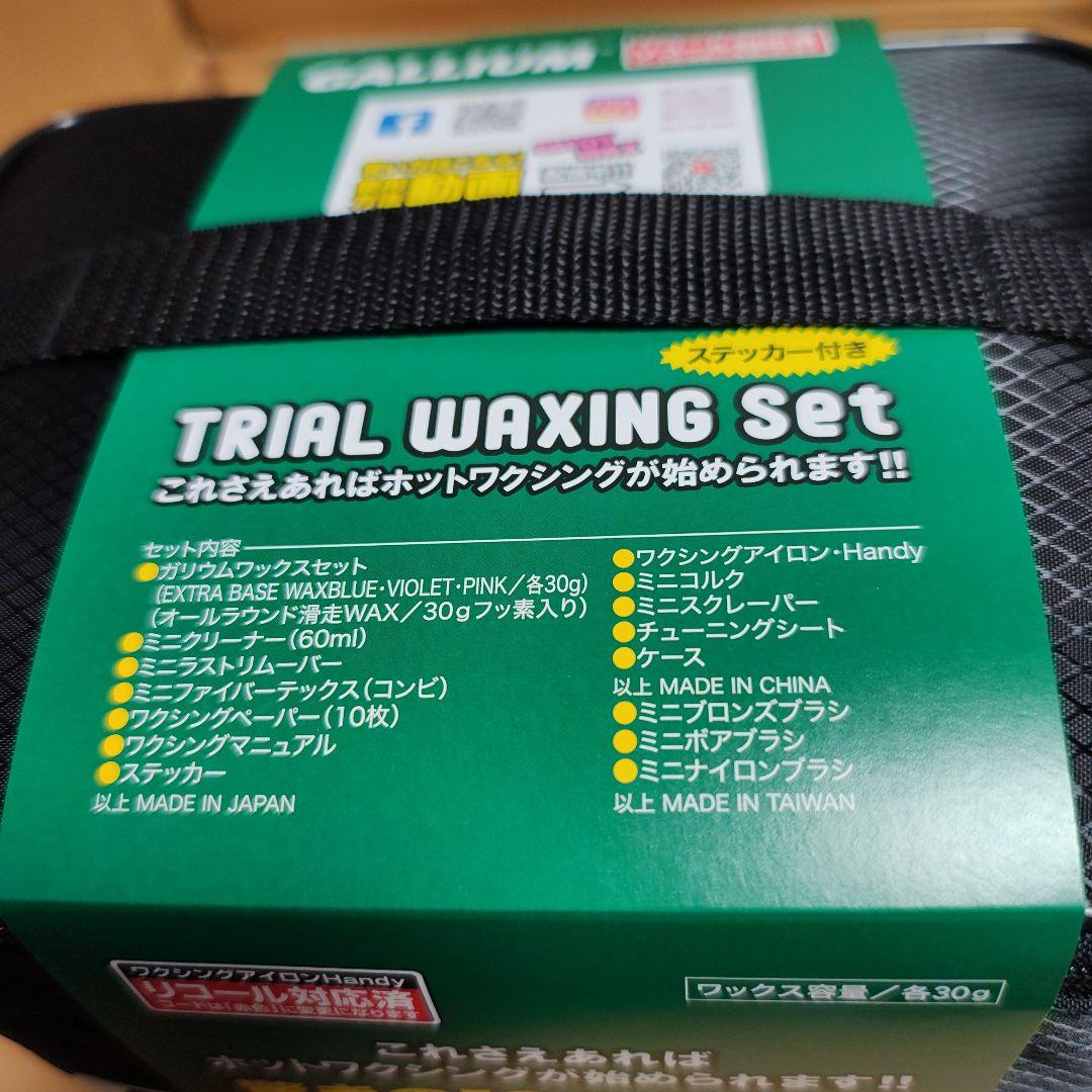 GALLIUM 新品 TRIAL WAXING SET ガリウム ワックスセット