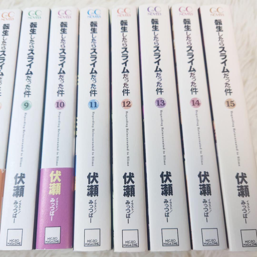 転生したらスライムだった件　転スラ　1巻～15巻　小説
