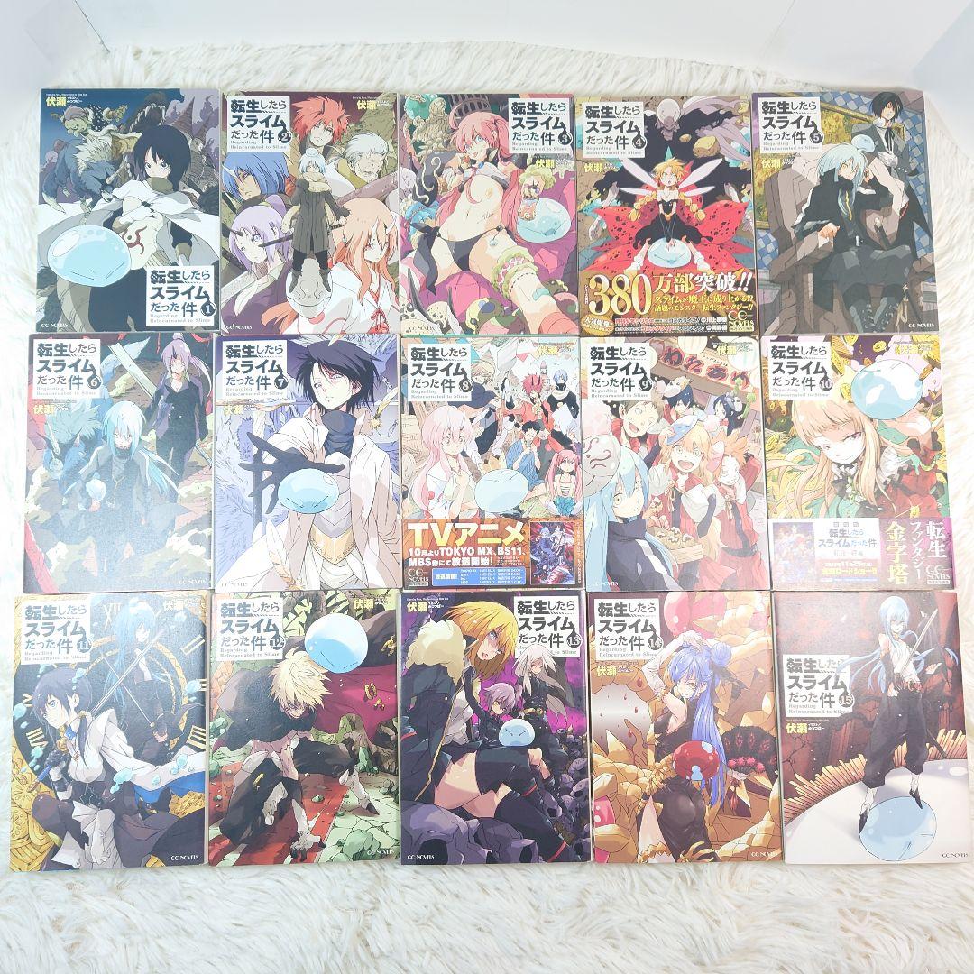 転生したらスライムだった件　転スラ　1巻～15巻　小説