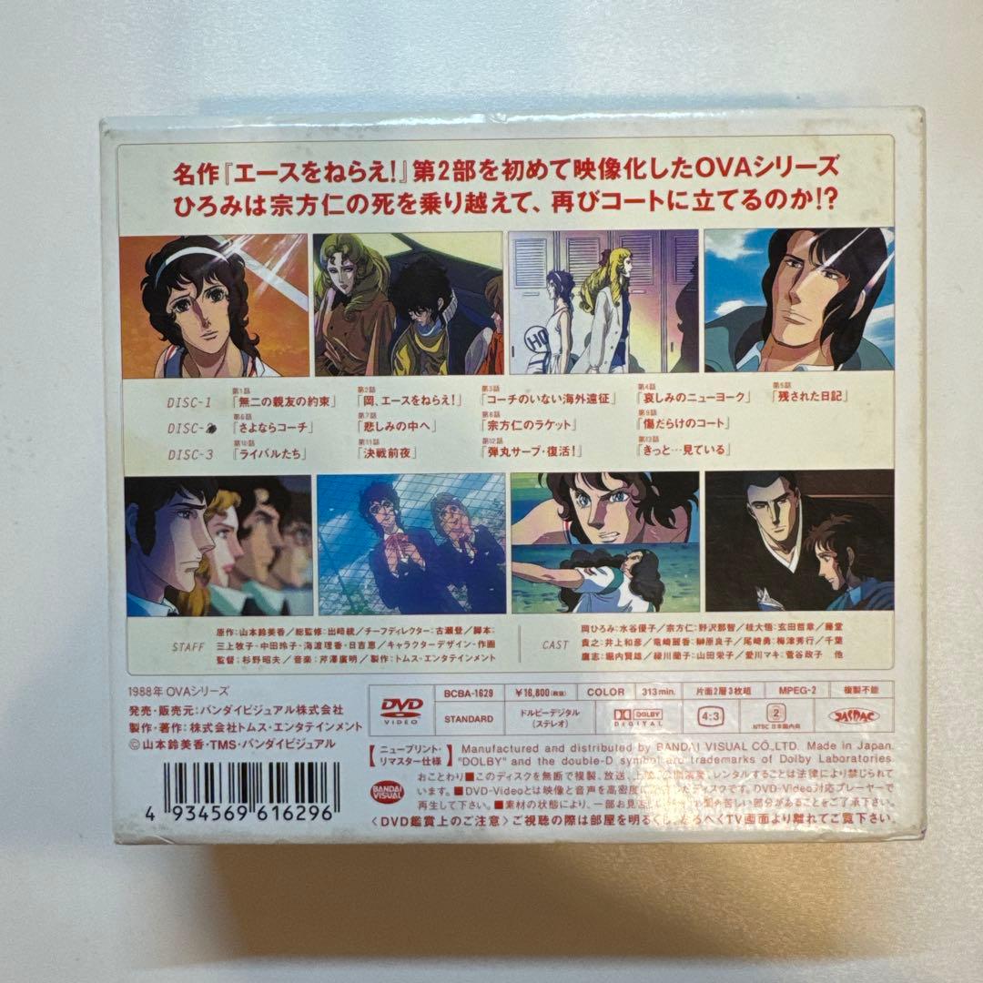 エースをねらえ!2 DVD-BOX〈3枚組〉