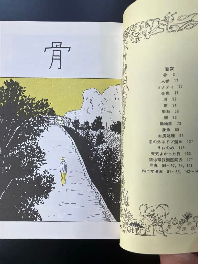 逆柱いみり　象魚　ZŌGYO 青林堂　B5